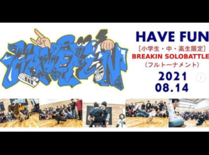 小・中・高生限定 バトルイベント 2021.08.14
